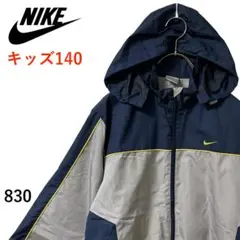 T830*NIKE*ナイキ*ナイロンジャンパー*グレー*ネイビー*キッズ140