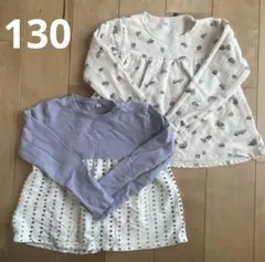 トレーナー　2点セット　130㎝