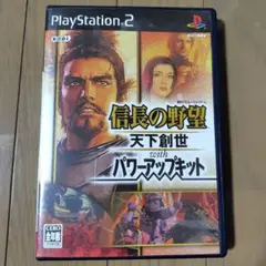 信長の野望 天下創世 with パワーアップキット