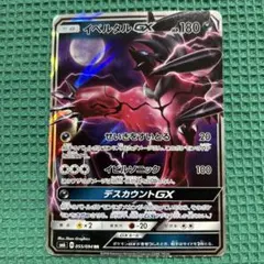 ポケモンカード イベルタルGX RR SM6のサムネイル