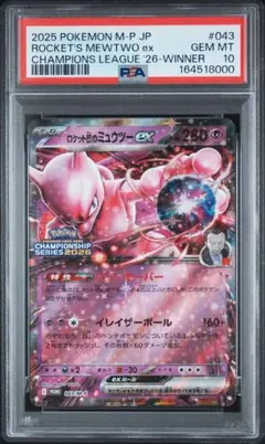 PSA9 ロケット団のミュウツーEX プロモ CL 043/M-P - メルカリ
