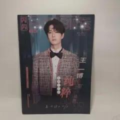 闪闪 c 闪闪惹人爱 BlingBling 2021年2月 肖战 王一博