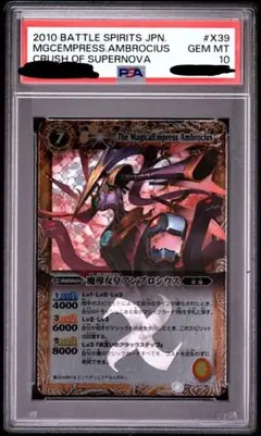 バトルスピリッツ 月光龍ストライク・ジークヴルム PSA10 Xレア 初期