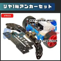 2026年最新】ミニ四駆 アンカーの人気アイテム - メルカリ