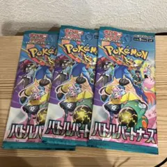 ポケモンカード バトルパートナーズ 3パックセット