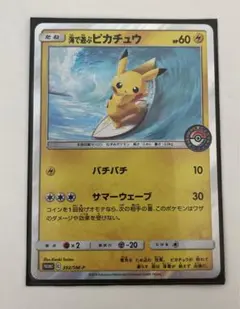 海で遊ぶピカチュウ：My251ポケモンセンター真夏のピカピカ大作戦キャンペーン…