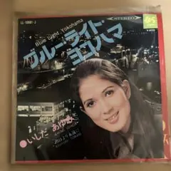 いしだ あゆみ シングルレコード 2曲収録