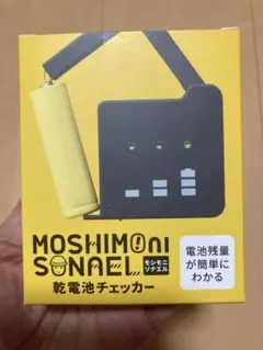 MOSHIMONI 乾電池チェッカーのサムネイル