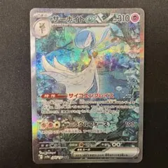 ポケモンカード サーナイトex SAR 348/190 シャイニートレジャーex