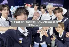 n(多数出品中まとめ割○プロフ確認必須)様専用ページ