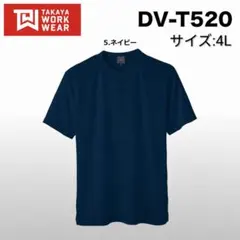 DV-T520　ドライメッシュTシャツ