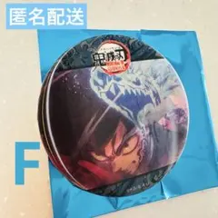 鬼滅の刃　水の呼吸アクションアニメーション缶バッジ　F 冨岡義勇