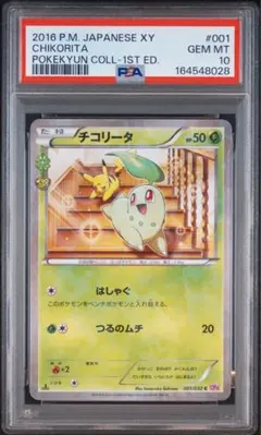 ポケモンカード ポケキュン チコリータ PSA10 - メルカリ