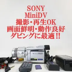 ソニーDCR-TRV70『動作良好』 MiniDVビデオカメラ ダビングに最適 2026年最新】dcr－trv70の人気アイテム - メルカリ