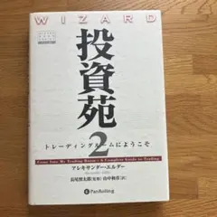 投資苑 2 - メルカリ