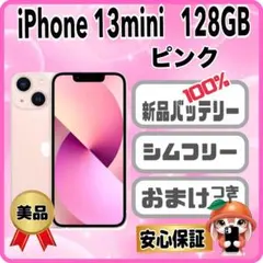 M74美品【電池新品　100％】 iPhone 13mini　128GB　ピンク