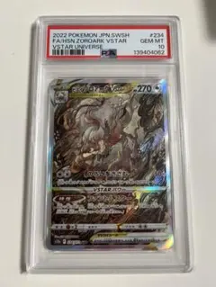 ヒスイゾロアークVSTAR SAR S12a VSTARユニバース234/172