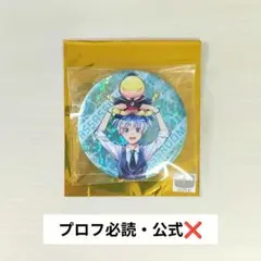 暗殺教室 ジャンフェス THEキャラ 潮田渚 - メルカリ
