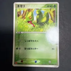 キモリ プロモ 016/ADV-P ポケモンカードセブンプロモ キラ 希少