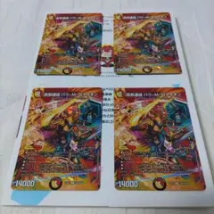 バウMロマイオン　4枚セット