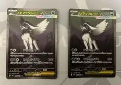 ポケモンカード メガアブソルex SAR 2枚 匿名配送