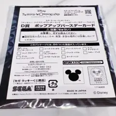 【ツイステ】リドル・ローズハート【新品未開封】