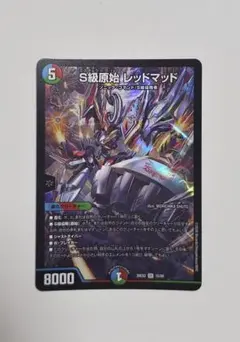 デュエルマスターズ S級原始 レッドマッド SR - メルカリ