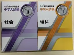 2026年最新】新小学問題集 理科の人気アイテム - メルカリ