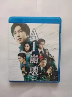 ブルーレイ+DVDセル用「AI崩壊」 大沢たかお 賀来賢人/中古品/送料無料