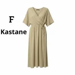 Kastane カシュクール　ワンピース マスタード