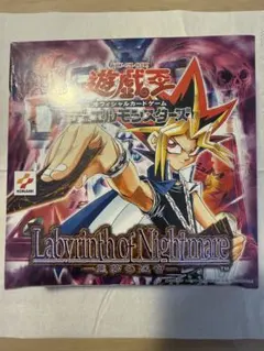 【遊戯王】Rabvrinth of Nightmar 悪夢の迷宮　未開封