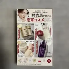 VOCE SPECIAL 2025年10月号 増刊 付録 壱軍コスメBOX 新品