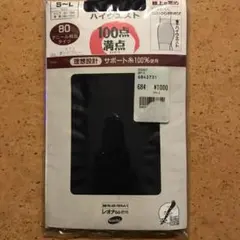 ハイウエスト 100点満点 タイツ S~L ダークブルー