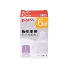 Pigeon 哺乳瓶用乳首 Lサイズ Y字型 2個入