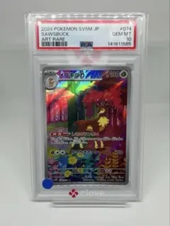 PSA9 PSA10】ポケモンカード シキジカ メブキジカ AR 2連番 - メルカリ