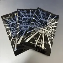 遊戯王　LIMIT OVER SPECIAL PACK Vol.1 3パック
