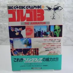 ゴルゴ13 第一章神々の黄昏 ファミリーコンピュータ ビック東海