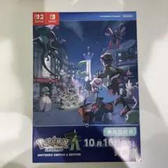 ポケモンレジェンズZA 発売直前号 冊子 1枚