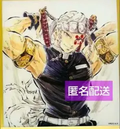 鬼滅　ufotable　WEBSHOPくじ アクリル色紙　天元