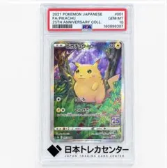 ピカチュウ ソード&シールド 拡張パック 25th ANNIVERSARY C…