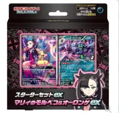 マリィのモルペコ&オーロンゲex スターターセット　未開封