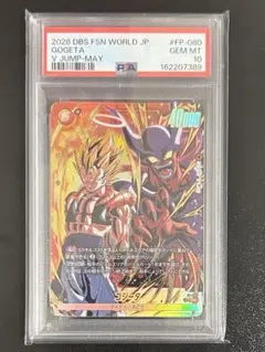 す*ー様 ゴジータ #FP-080 PSA10！！！ - メルカリ
