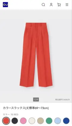 GU レッド ワイドパンツ Sサイズ