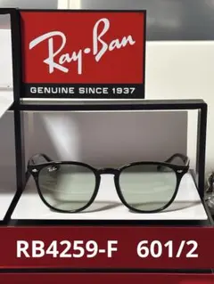 ★ほぼ未使用★ RB4259-F 601/2★レイバン★RayBan★