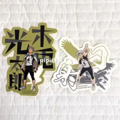 ハイキュー モバイルステッカーコレクション 木兎光太郎 2点セット