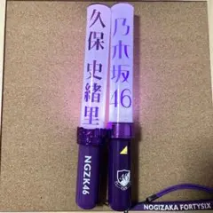【特価品】 乃木坂46 スティックライト 2本セット 新型 久保史緒里 個別