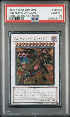 や*や様 【PSA10】遊戯王 スカーレッド・ノヴァ・ドラゴン レリーフ や*や様 【PSA10】遊戯王 スカーレッド・ノヴァ・ドラゴン レリーフ