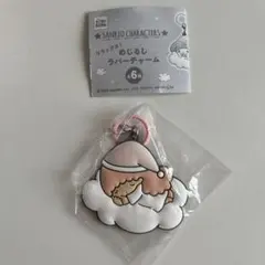 サンリオキャラクターズ リラックス！めじるしラバーチャーム