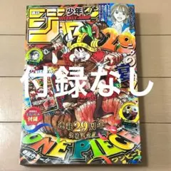 週刊少年ジャンプ 2026年33号 本誌 ワンピースカード無し - メルカリ