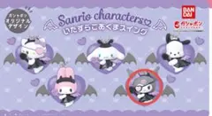 いたずら小悪魔スイングクロミ&TWICE LOVELYSサンリオクロミ